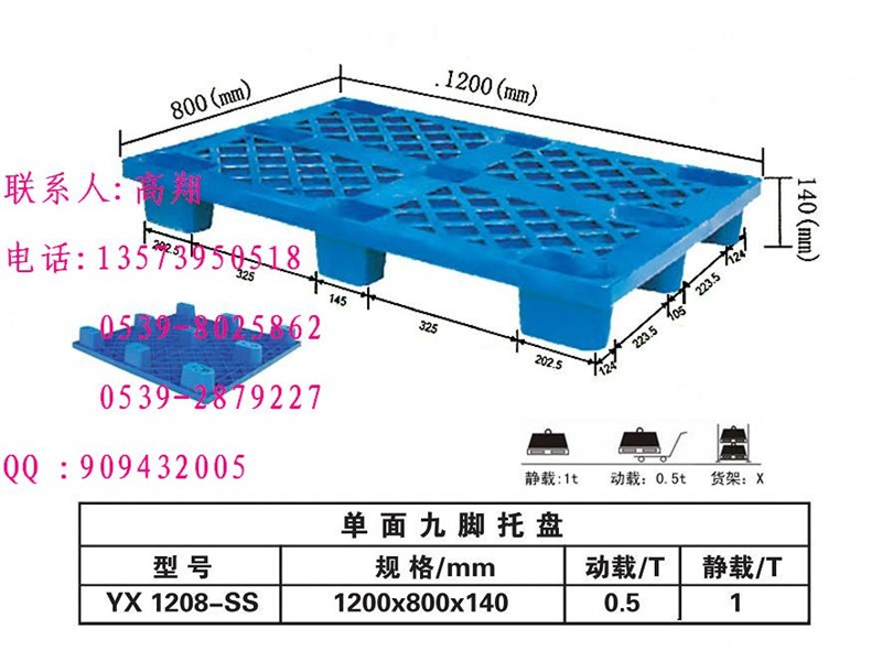 供应1200*800*140单面网格九角托盘